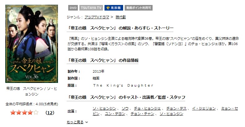 帝王の娘　スベクヒャン韓国ドラマ